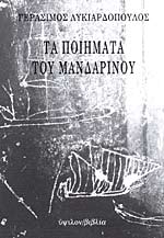ΤΑ ΠΟΙΗΜΑΤΑ