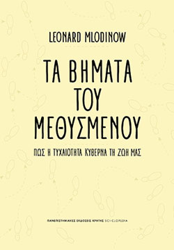 ΤΑ ΒΗΜΑΤΑ ΤΟΥ ΜΕΘΥΣΜΕΝΟΥ