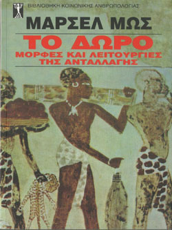 ΤΟ ΔΩΡΟ
